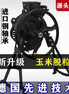 手摇玉米脱粒机家用小型手动剥玉米神器手工电动两用打苞米