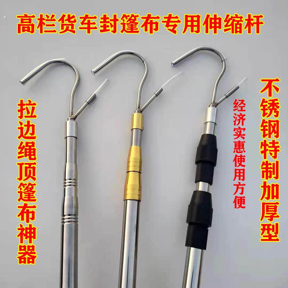 高栏货车篷布专用撑杆伸缩杆篷布钩顶棚杆货车用品配件雨布封篷钩