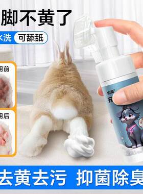 旭漠宠物洁足泡沫免洗护理清洗器猫咪狗狗兔子专用爪子足部清洁洗