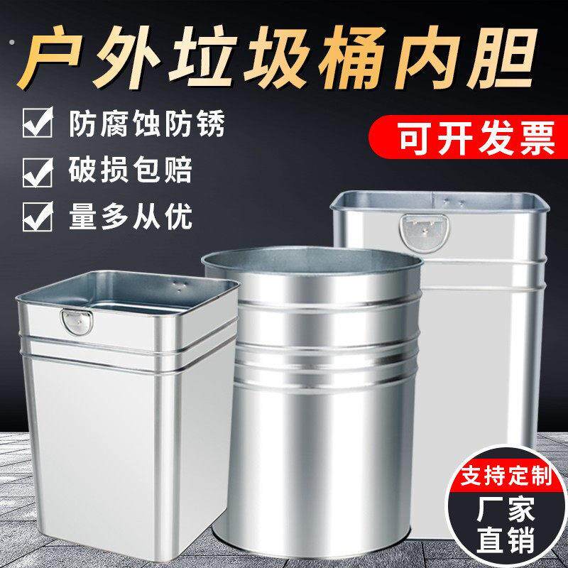 定制铁皮不锈钢室内户外大容量垃圾桶内胆果皮箱镀锌圆方异形内桶