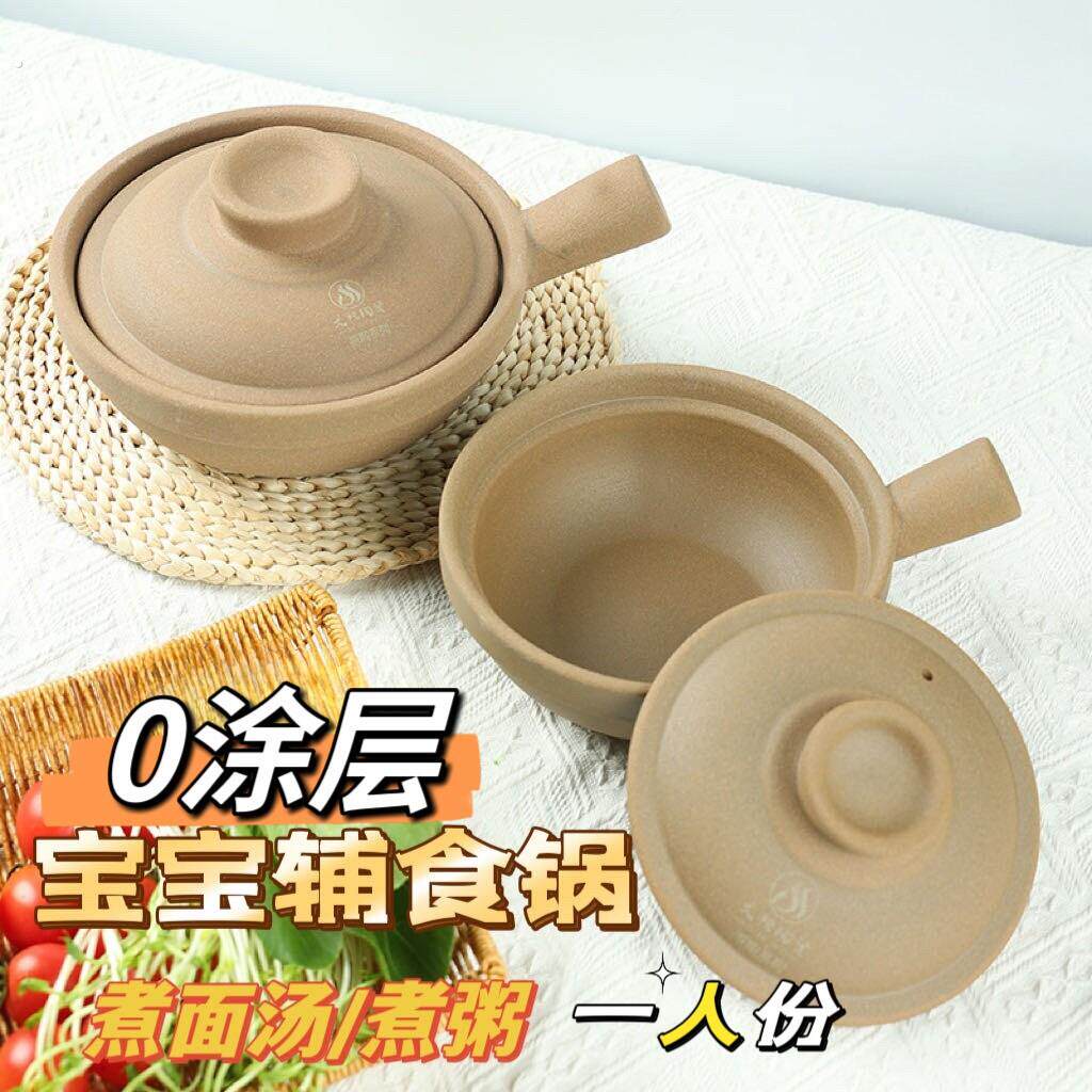 2人迷你小砂锅带把无涂层宝宝婴儿辅食锅煮面平底电陶炉专用一份