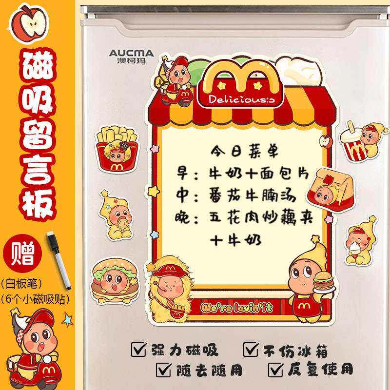 磁吸冰箱贴留言板可擦写磁铁贴展示牌计划表家用创意备忘录记事本