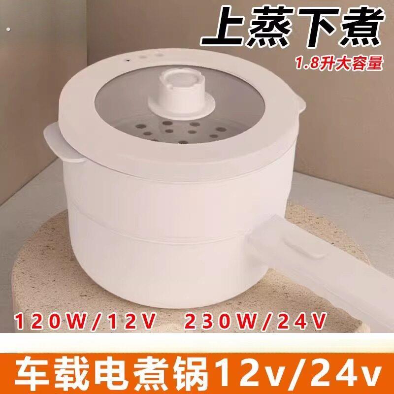 车载电饭锅12v24v通用货车专用做饭神器快煮锅车用炒菜煮饭一体锅