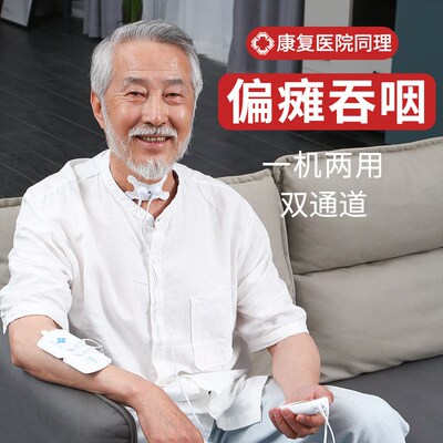 吞咽障碍中风偏瘫手部康复训练器康复仪上下肢手脚功能恢复胳膊腿