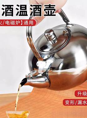 黄酒温酒壶家用烫酒热酒烧酒老式不锈钢电磁炉煮酒暖酒神器