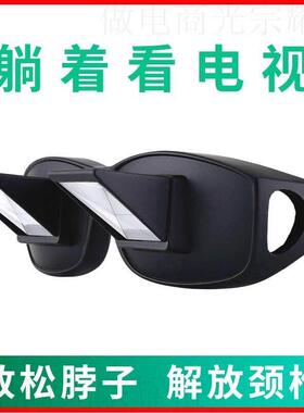 懒人眼镜折射卧式躺着看电视神器个性颈椎新款高画质电视眼睛玩手