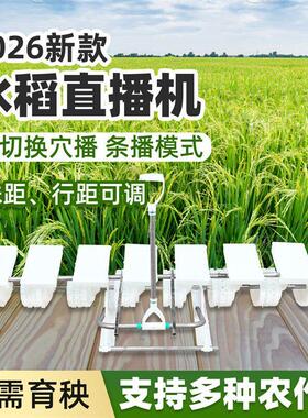 新款新型水稻精播机播种机直播点播机条播高精度粒数可调插秧机