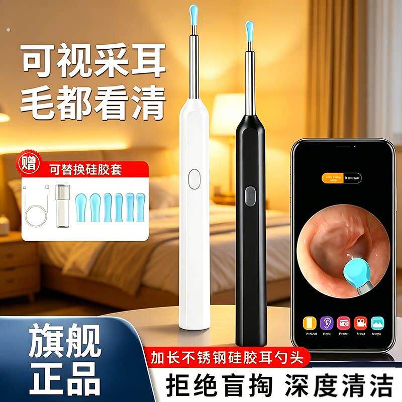 无线可视挖耳勺通用无线高清智能清洁发光掏耳勺内视镜采洁耳通用