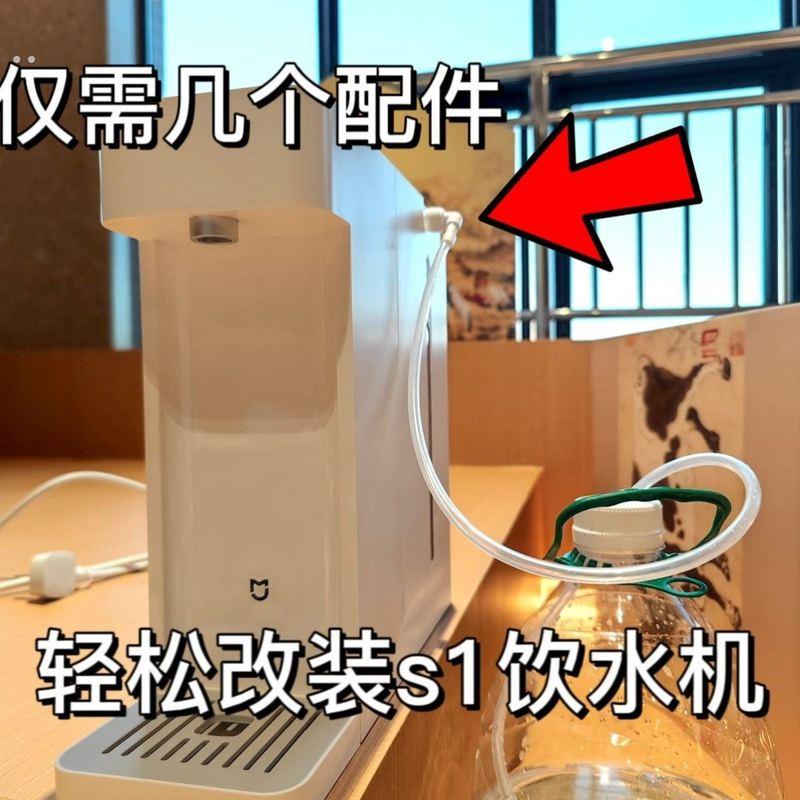 适配米家即热饮水机S1导水管保留水箱食品级连接桶装水改装配件