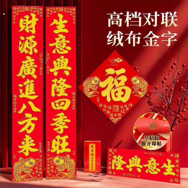 门市生意对联新年公司办公室店铺饭店超市大门联开业对联春节过年