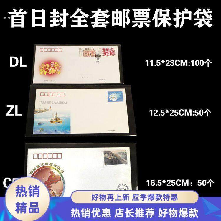 首日封邮票保护袋全套信封收藏袋护邮袋集邮册袋加大版邮寄封袋,包装,塑料自封袋,淘宝优惠券,粉丝福利购,淘宝优惠卷