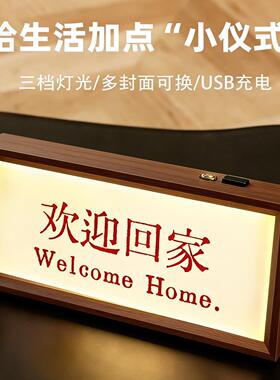 欢迎回家发光灯画箱氛围感玄关摆件客厅卧室桌面小夜灯相框装饰画
