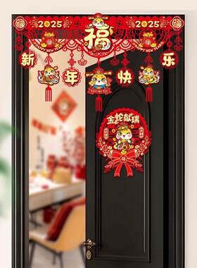 2026马年福字装饰挂饰新年大门贴过年门头横彩春节门帘挂饰门彩