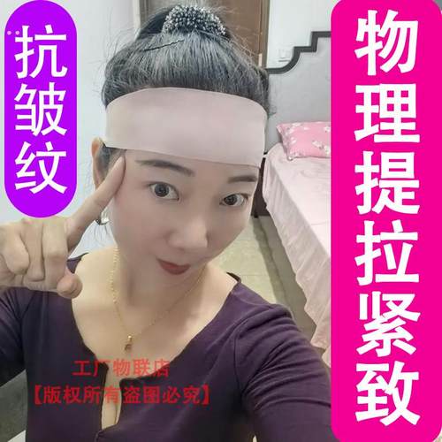 额头皱纹加压条 面部提拉 面雕头套 脸部加压条家用舒缓