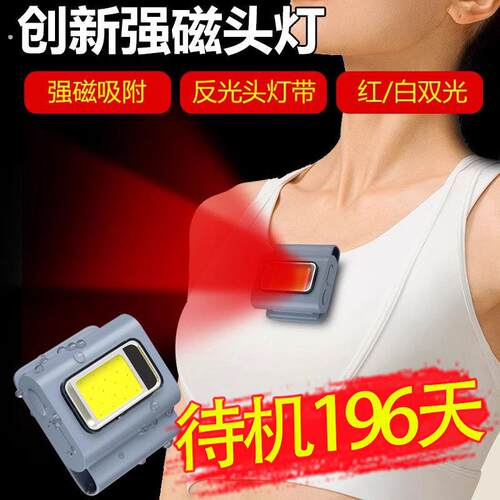 户外夜跑跑步灯可充电运动型磁吸多功能头灯迷你可携式衣夹灯手电