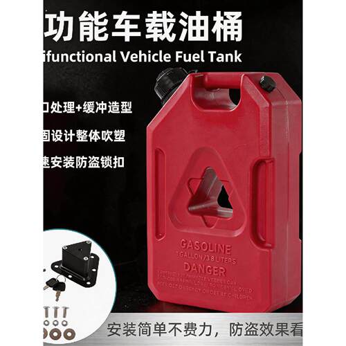 多功能车载油桶便携式塑料储油桶汽车摩托备用油箱1加仑3.8升防盗