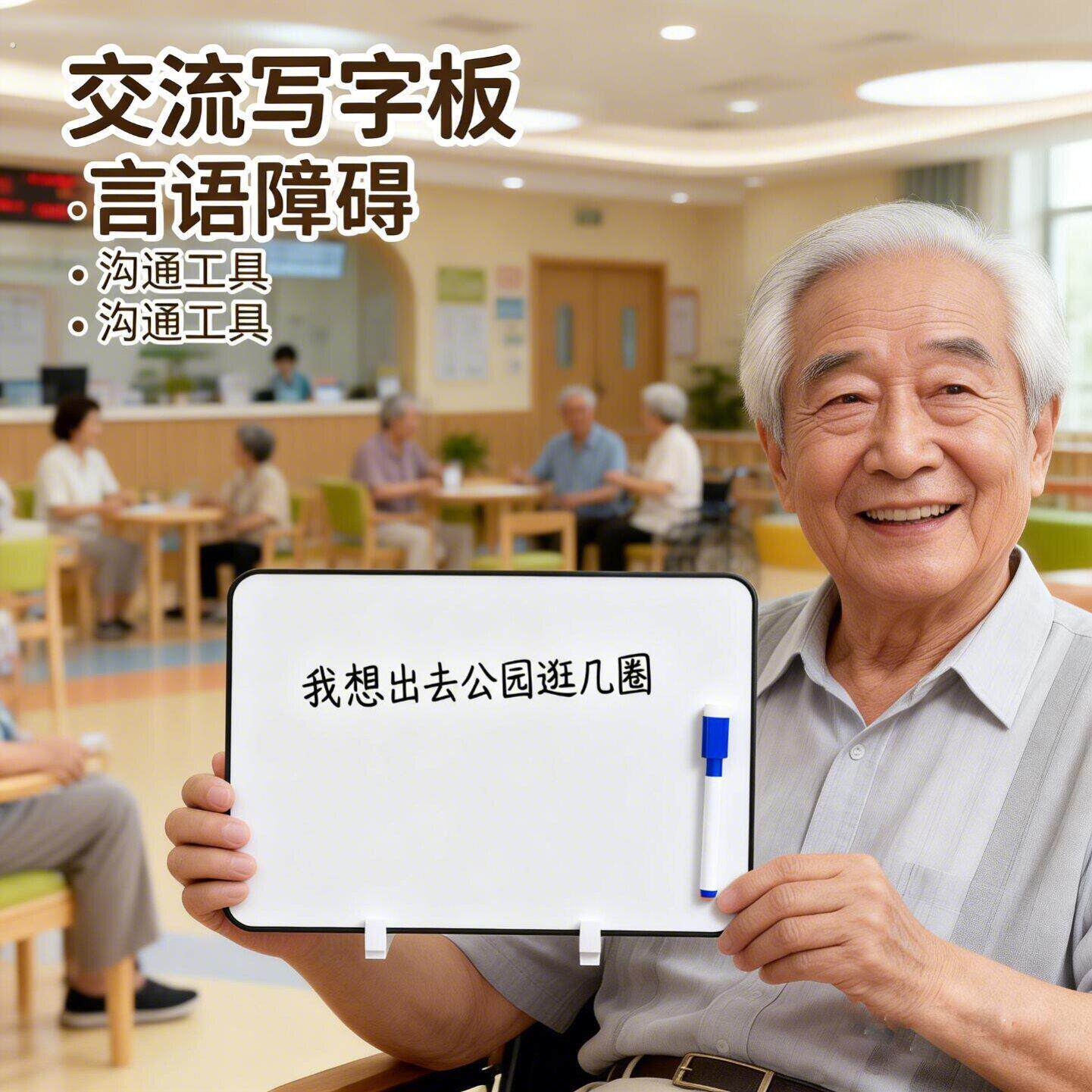 老人交流写字板失语症患者语言障碍自闭症沟通双面磁吸小白板可擦