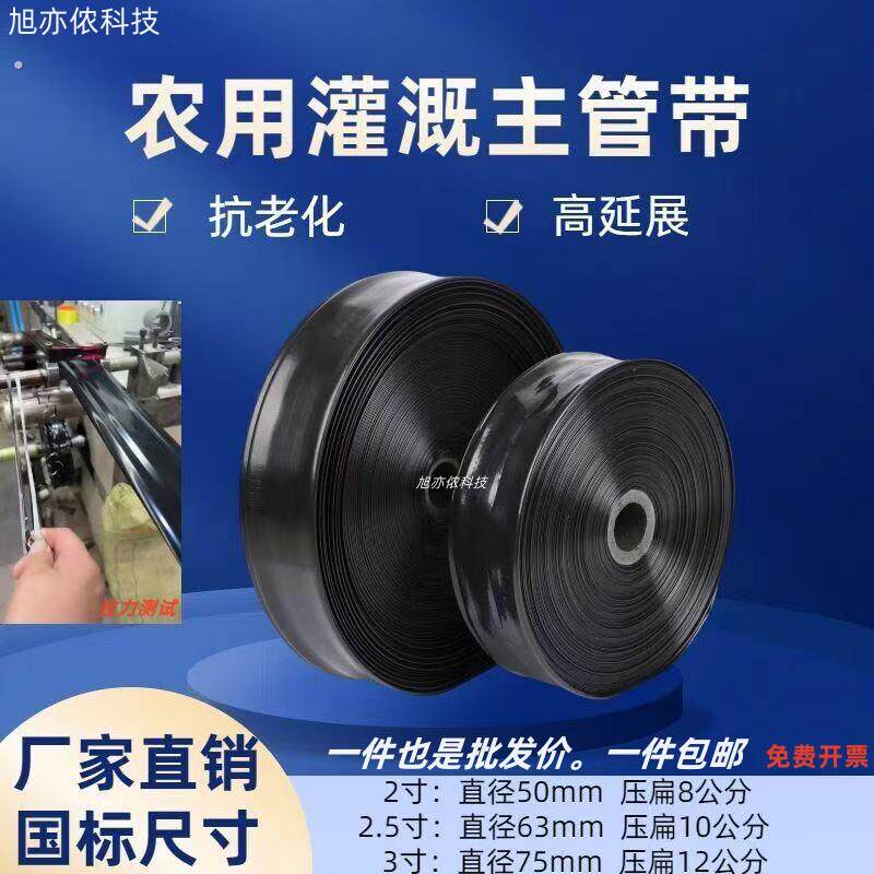 节水灌溉农用主管输水带喷水带喷管带微喷带2寸2.5寸3寸无孔软带
