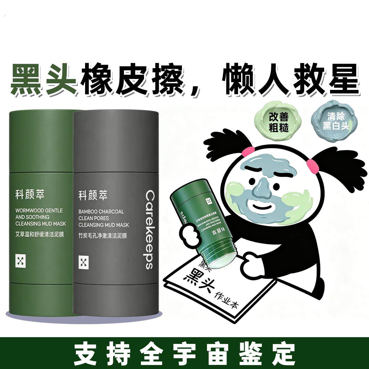 现货 懒人毛孔吸尘器~科颜萃清洁泥膜棒艾草竹炭清洁毛孔去黑白头