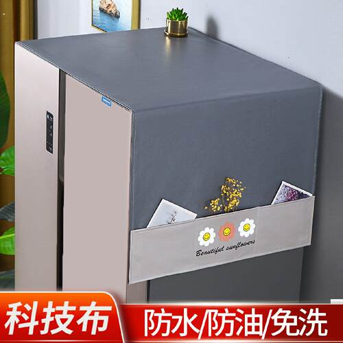 防水防油冰箱盖布单开门双开门防尘盖巾防尘罩滚筒洗衣机新款家用