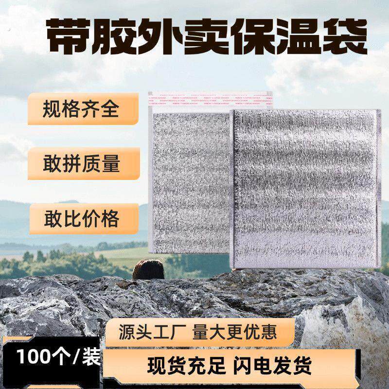 高端加厚铝箔保温袋 100只装双层隔温密封防漏适用多种美食外卖