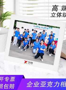 相框摆台照片打印企业亚克力8寸相框国企员工合影毕业合照展示框
