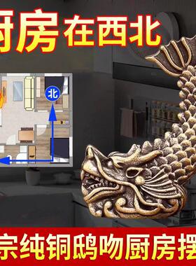 鸱吻摆件厨房螭吻进门黄铜鸱吻贴纸冰箱贴开门见灶厨房在东南西北