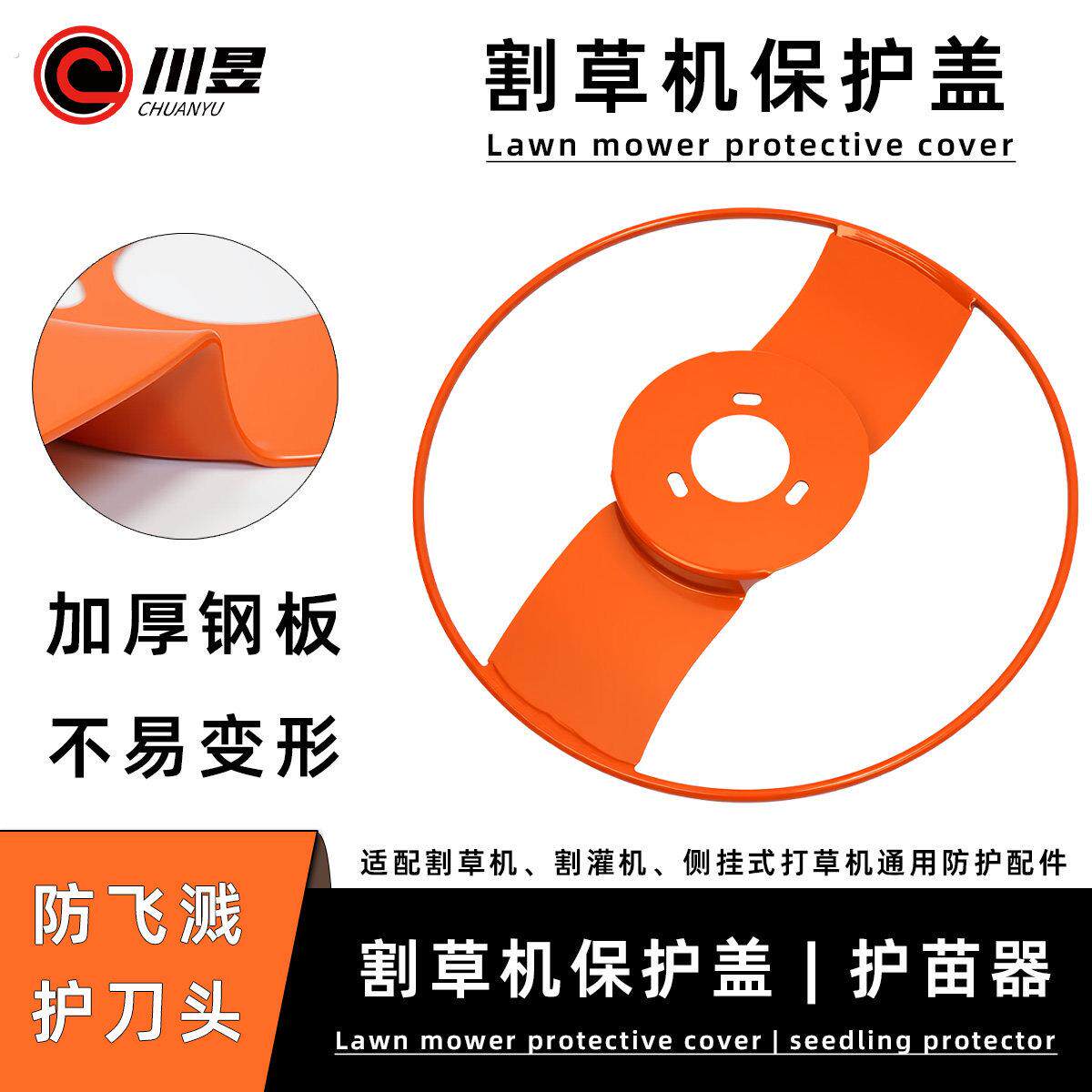 割草机加厚钢板护苗器保护盖一体成型防飞溅护罩果园除草挡泥盘