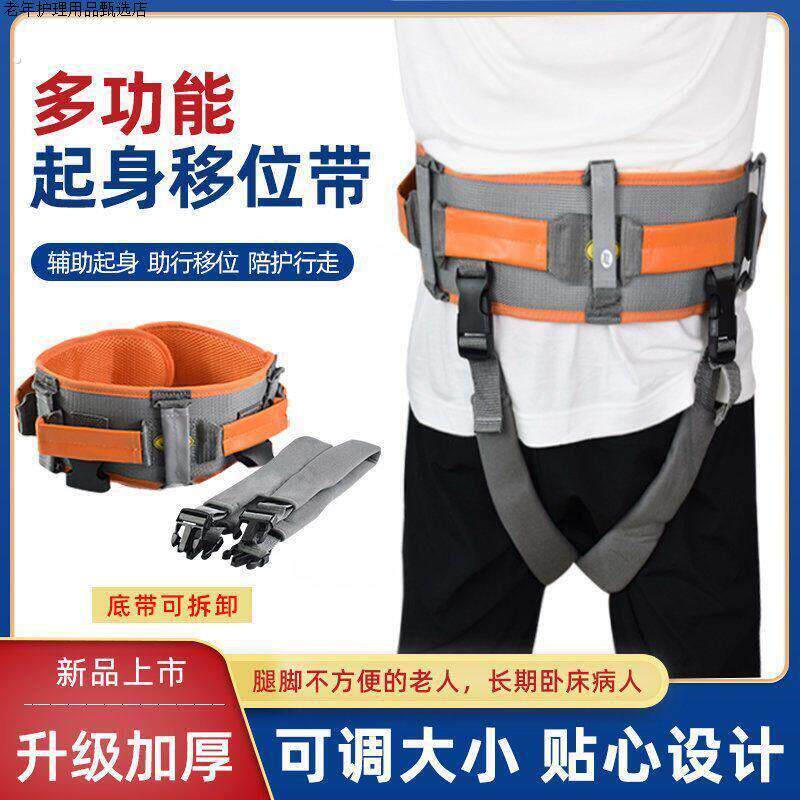 老人走路学步带移位腰带康复训练保护带护理搬动中风偏瘫起身秒发
