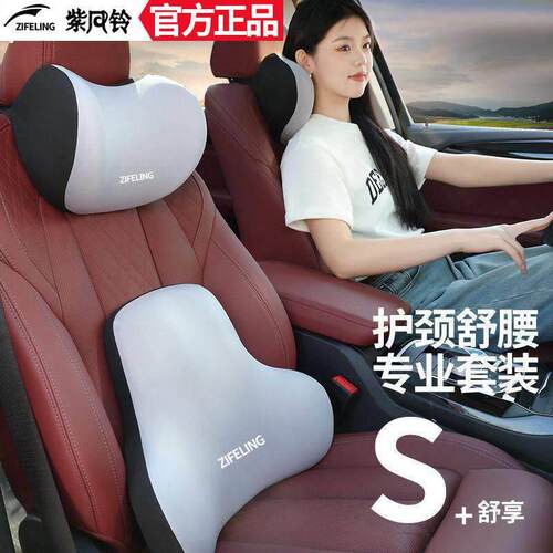 紫风铃汽车头枕车用靠枕颈枕车内座椅车载颈椎脖枕车枕护腰靠靠垫