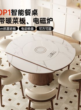 政府补贴座家智能岩板餐桌家用带转盘方圆两用实木新型可折叠饭桌