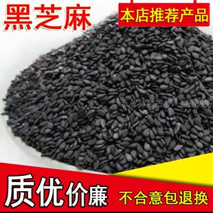 黑芝麻精选特级新鲜生农家自产油芝麻种子五谷杂粮500g包邮可炒熟
