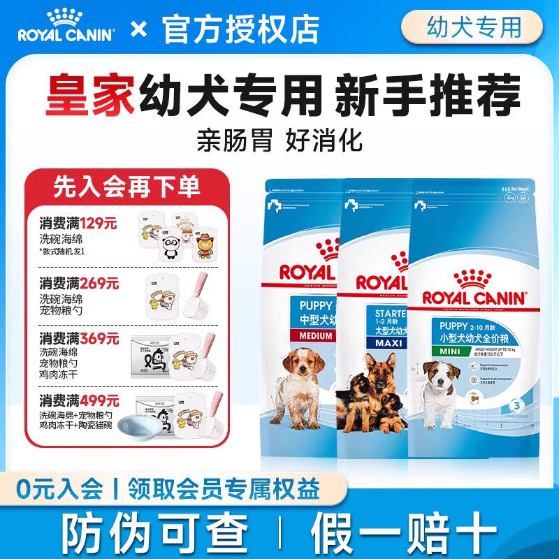 皇家幼犬粮小型犬中大型犬狗粮奶糕通用MIJ31MEJ32MAS30专用狗粮