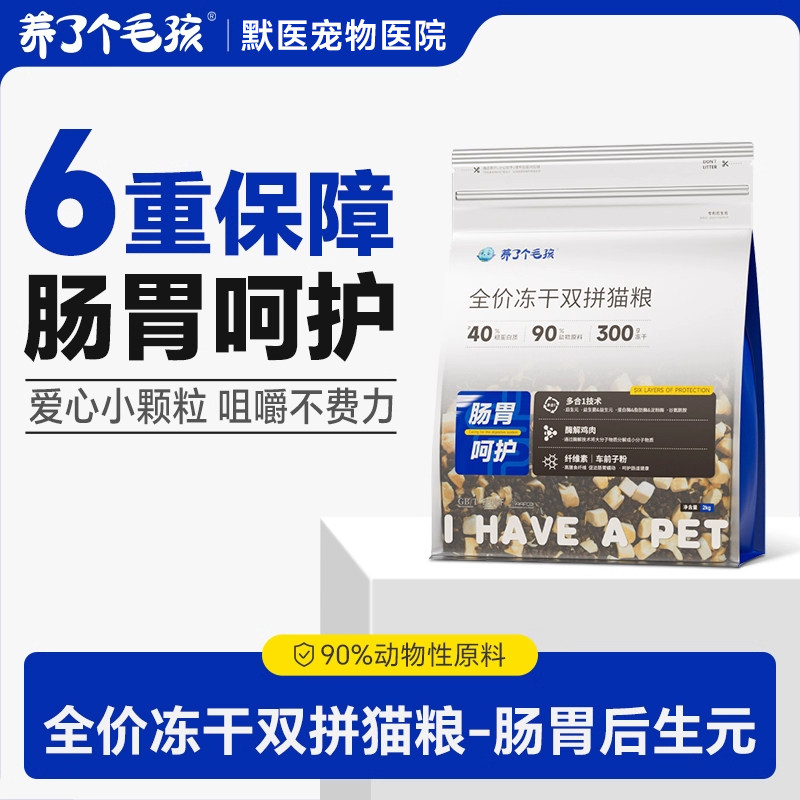 养了个毛孩全价冻干双拼猫粮幼猫试吃猫咪成猫呵护肠胃猫粮4斤装,宠物/宠物食品及用品,猫全价膨化粮,淘宝优惠券,粉丝福利购,淘宝优惠卷