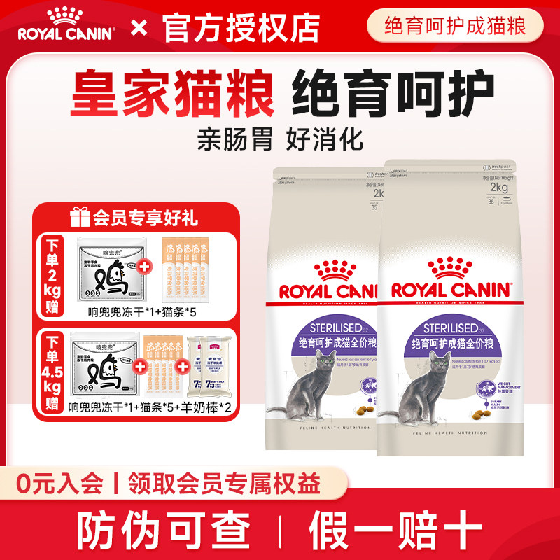 皇家猫粮成猫绝育呵护SA37猫粮图片
