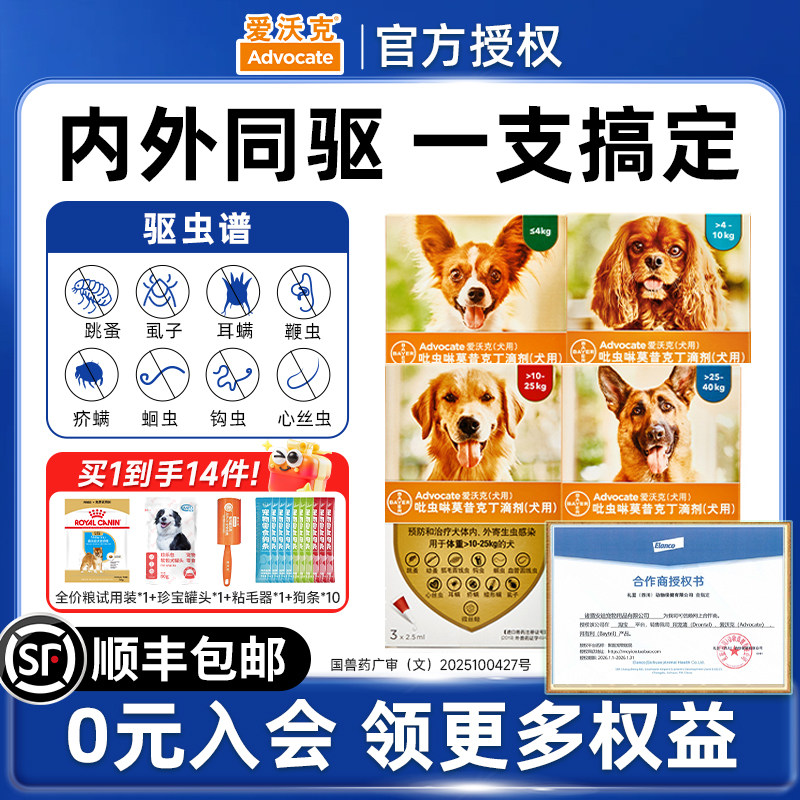 爱沃克狗狗内外一体驱虫狗狗专用