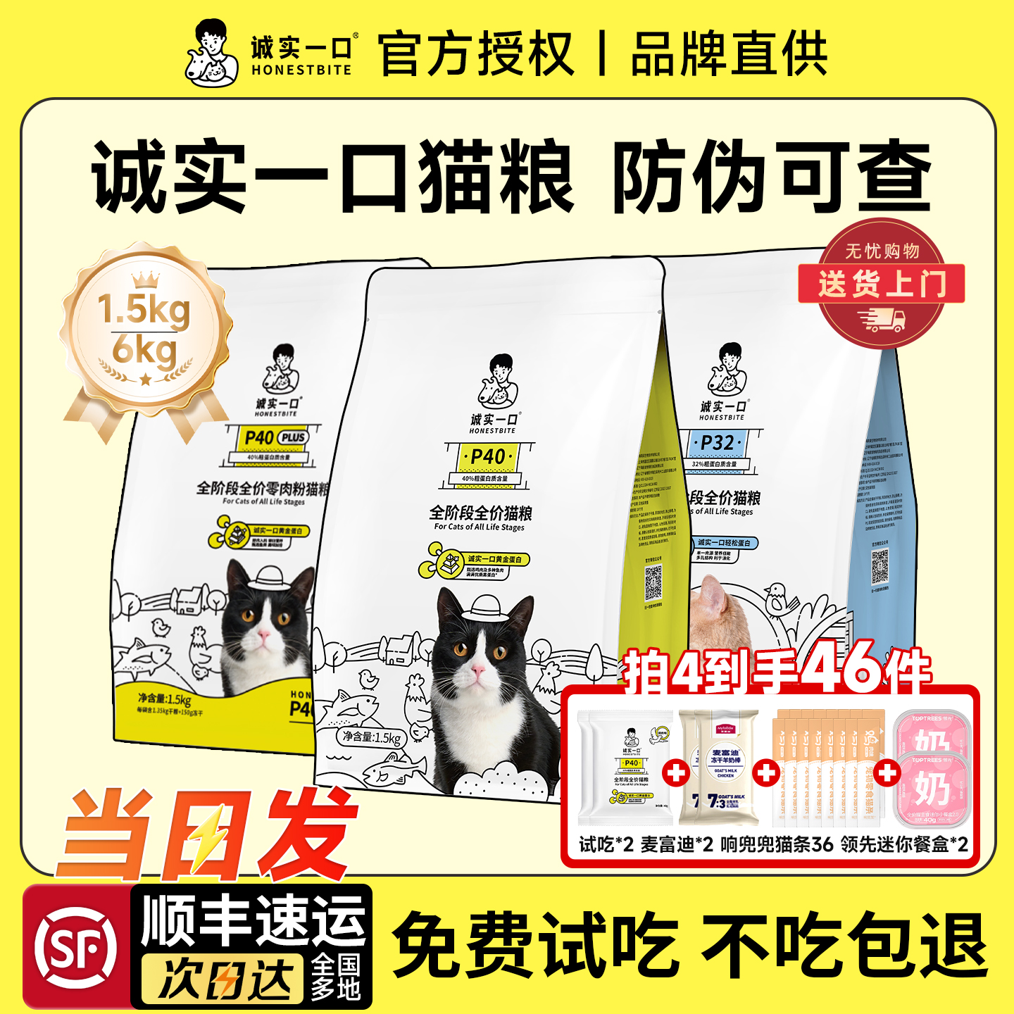 入会更优惠【诚实一口猫粮】