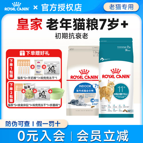 皇家猫粮7岁11岁以上老年猫S27/AG28室内通用型成猫粮全价营养