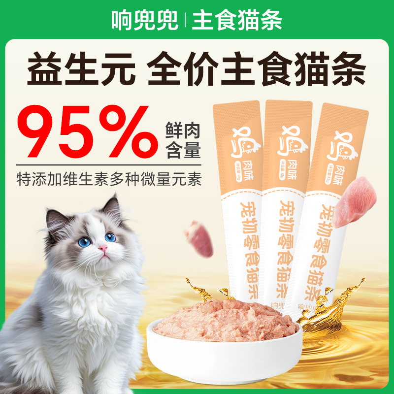 响兜兜猫条幼猫专用猫咪零食100支整箱补水奶糕湿粮营养增肥主食