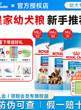 皇家幼犬粮小型犬中大型犬狗粮奶糕通用MIJ31MEJ32MAS30专用狗粮
