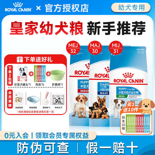 皇家奶糕幼犬粮小型犬中大型犬