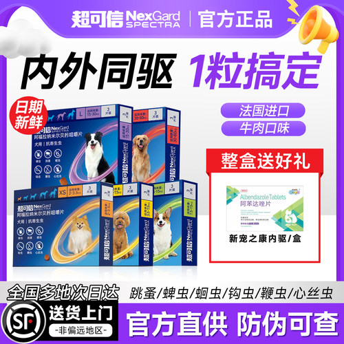 【顺丰包邮】超可信狗狗内外同驱