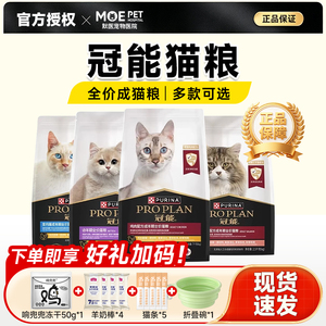 冠能猫粮幼猫成猫奶糕猫全价猫粮室内猫粮布偶英短专用猫咪主粮