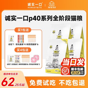 诚实一口P40猫粮p40plus冻干p32全价全阶段猫粮成猫幼猫试吃装 粮