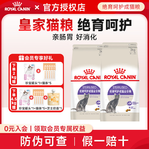 皇家猫粮成猫绝育呵护SA37猫粮