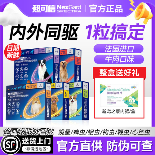 【顺丰包邮】超可信狗狗内外同驱