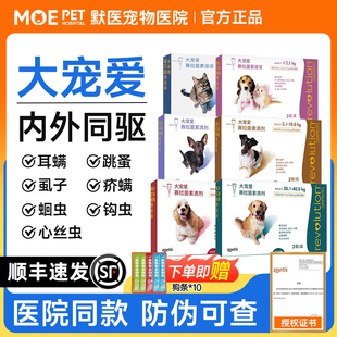 大宠爱狗狗驱虫药体内外一体驱虫金毛泰迪小中型犬用跳蚤耳螨滴剂