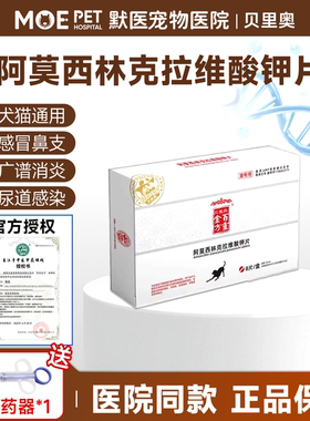 百灵金方阿莫西林克拉维酸钾片宠物猫咪感冒药狗狗呼吸道感染咳嗽