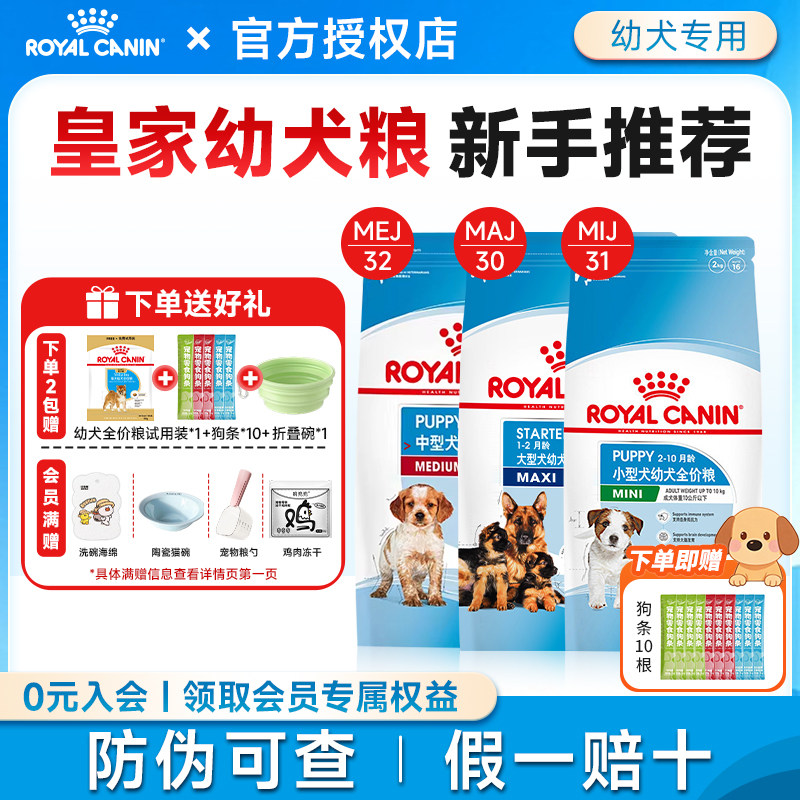 皇家幼犬粮小型犬中大型犬狗粮奶糕通用MIJ31MEJ32MAS30专用狗粮