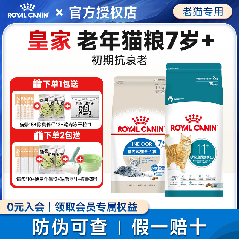 皇家猫粮7岁11岁以上老年猫S27/AG28室内通用型成猫粮全价营养